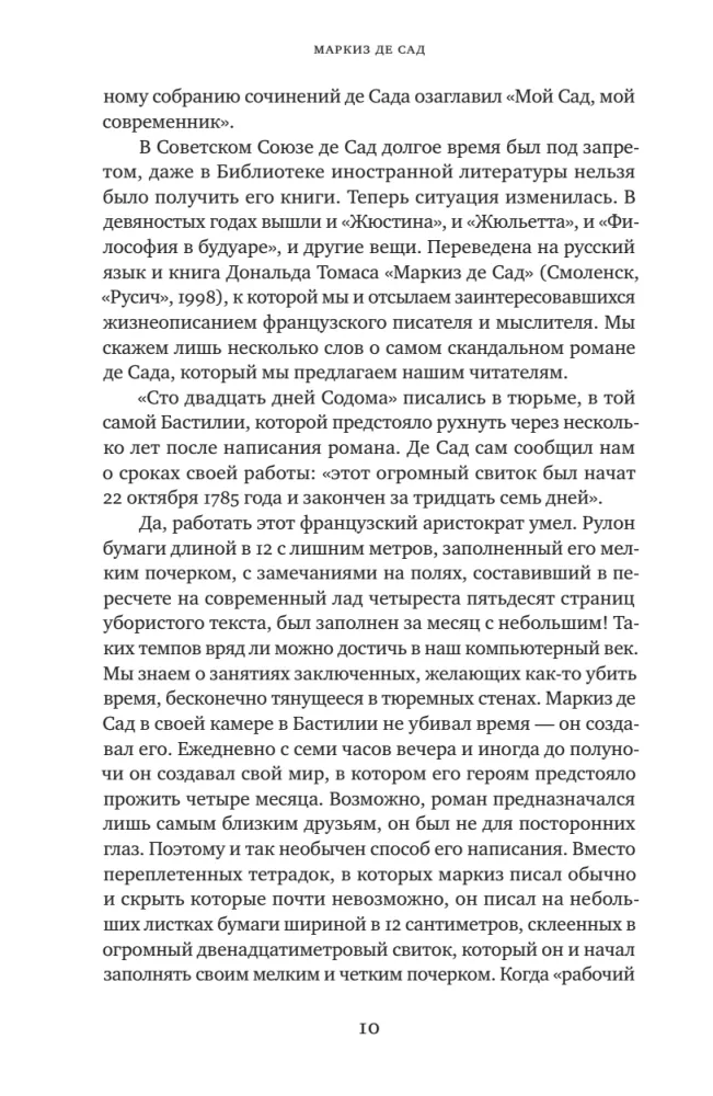 120 дней Содома или Школа разврата — фото 10
