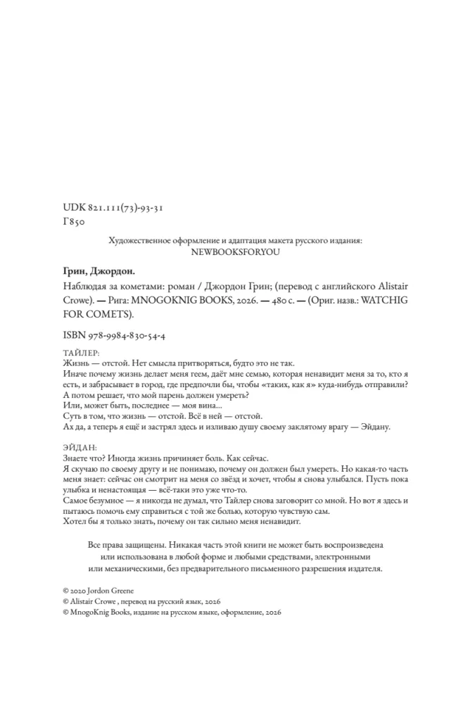 Наблюдая за кометами — фото 4