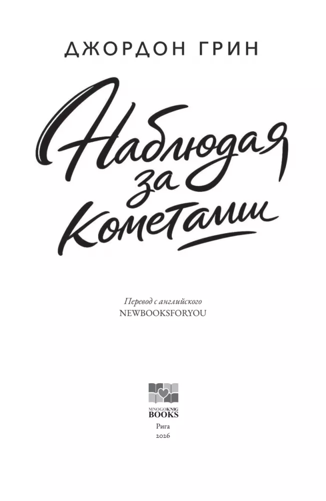 Наблюдая за кометами — фото 3