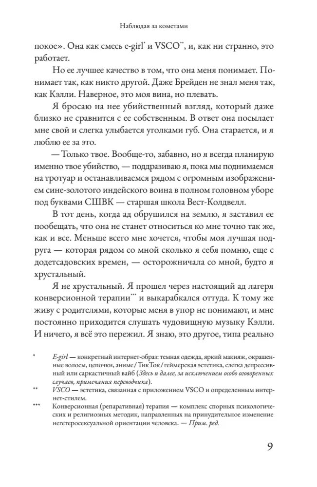 Наблюдая за кометами — фото 8
