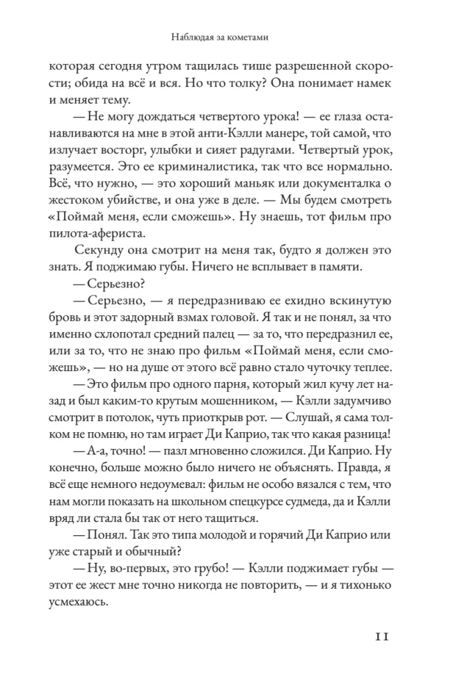 Наблюдая за кометами — фото 10