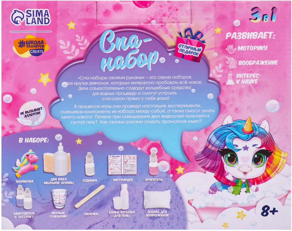 DIY Spa Set 3 in 1 - Cute Unicorn