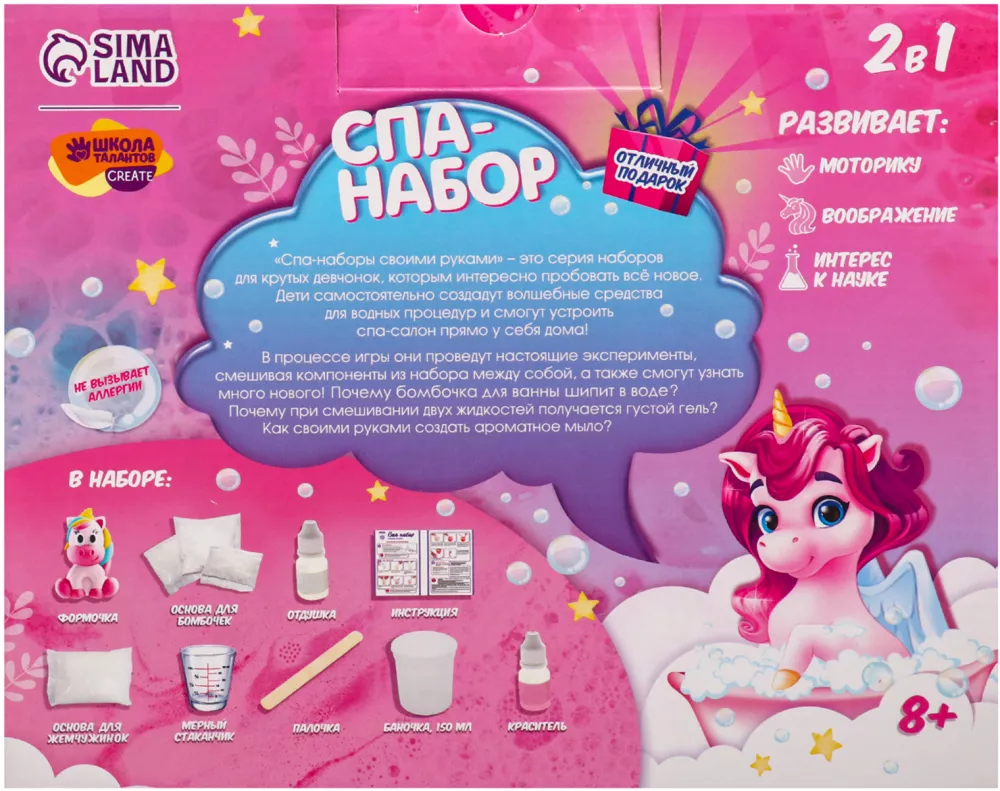DIY Spa Set 2 in 1 - Magical Unicorn