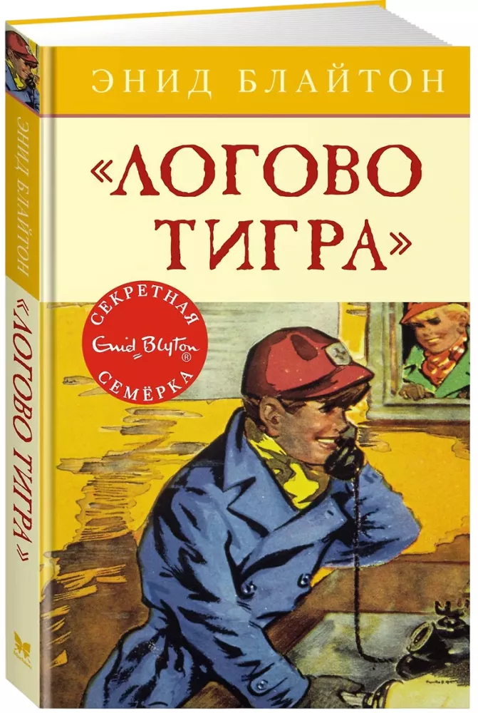 Логово тигра
