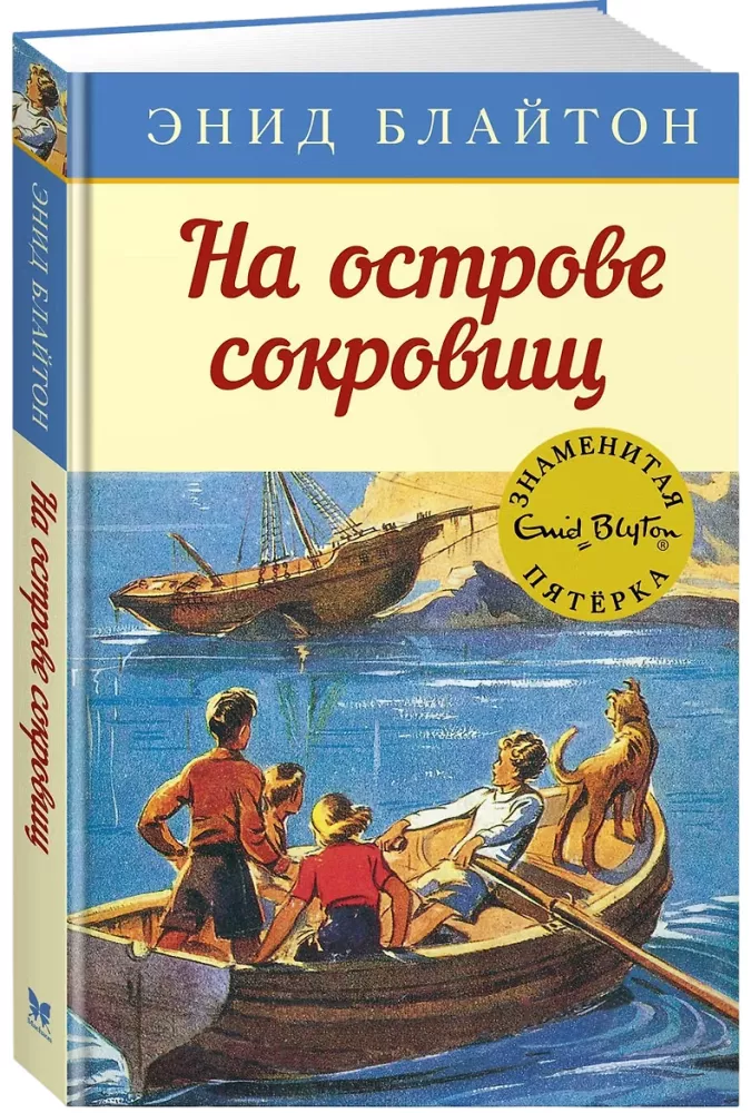 На острове сокровищ