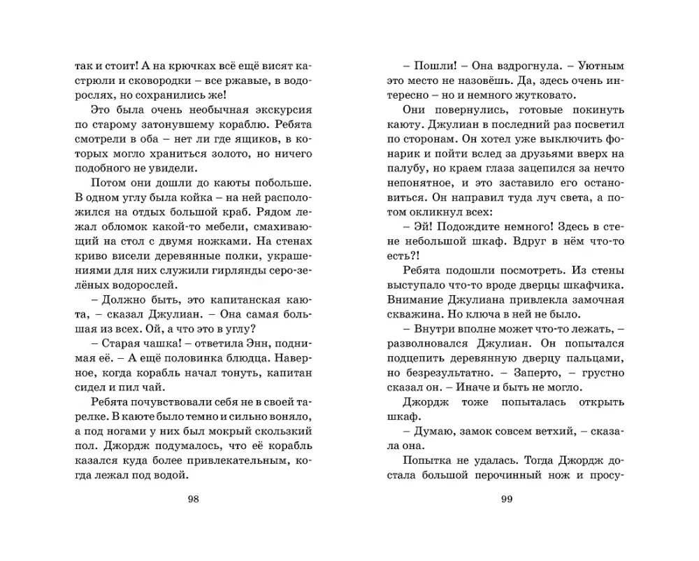 На острове сокровищ