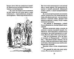 Опасные каникулы