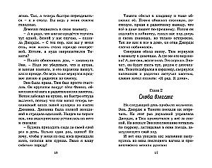 Опасные каникулы