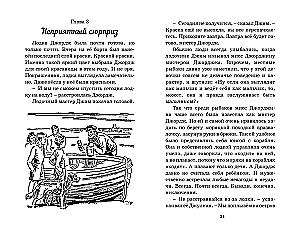 Возвращение на остров сокровищ