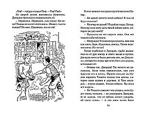Возвращение на остров сокровищ
