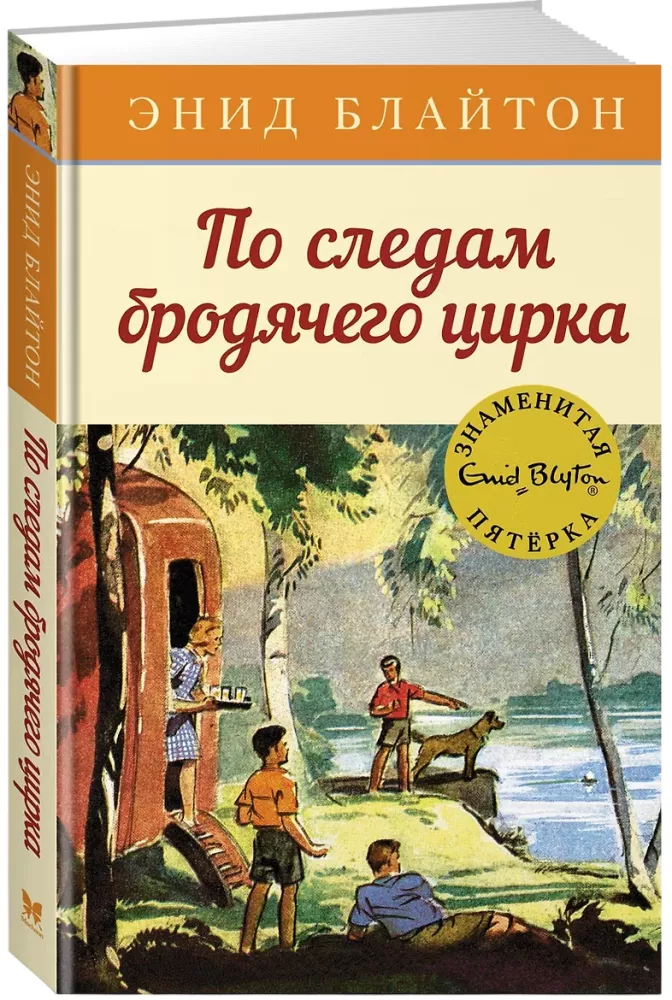 По следам бродячего цирка