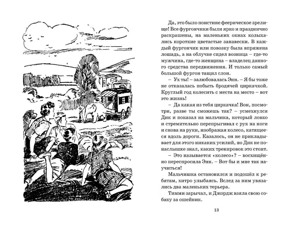 По следам бродячего цирка