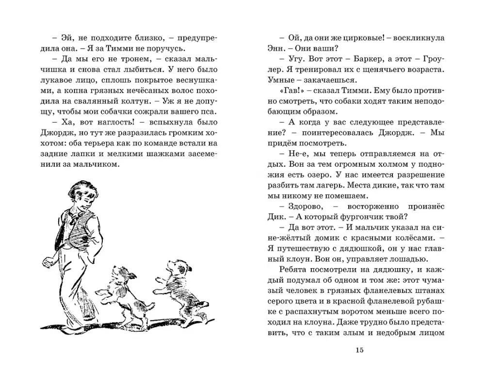По следам бродячего цирка