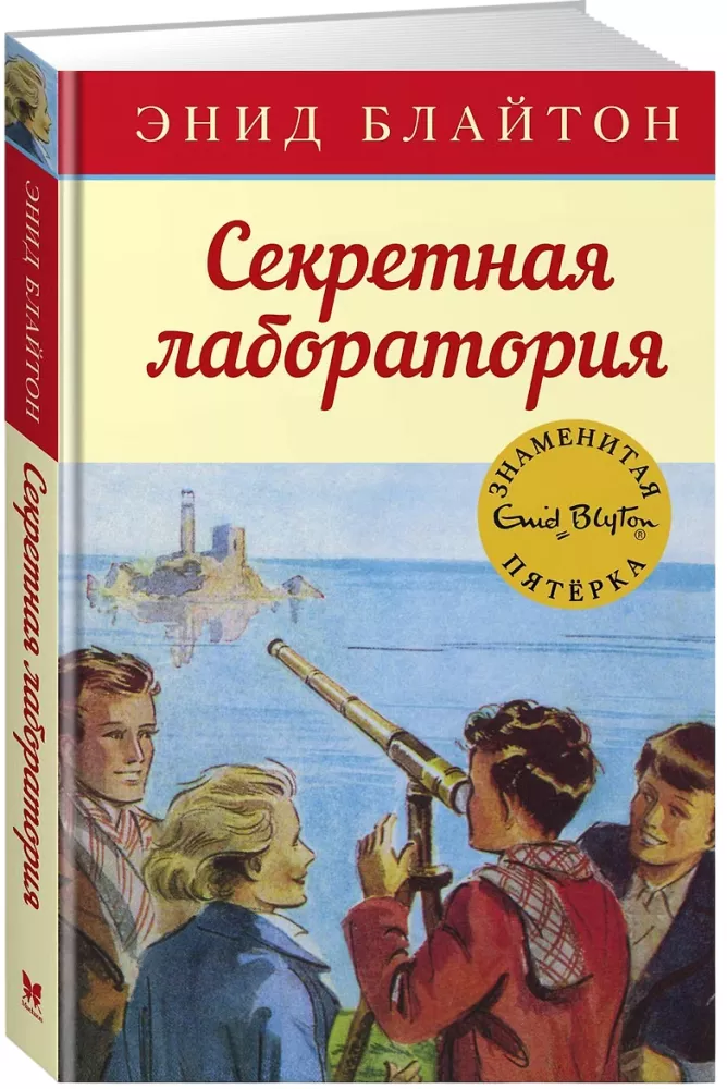 Секретная лаборатория