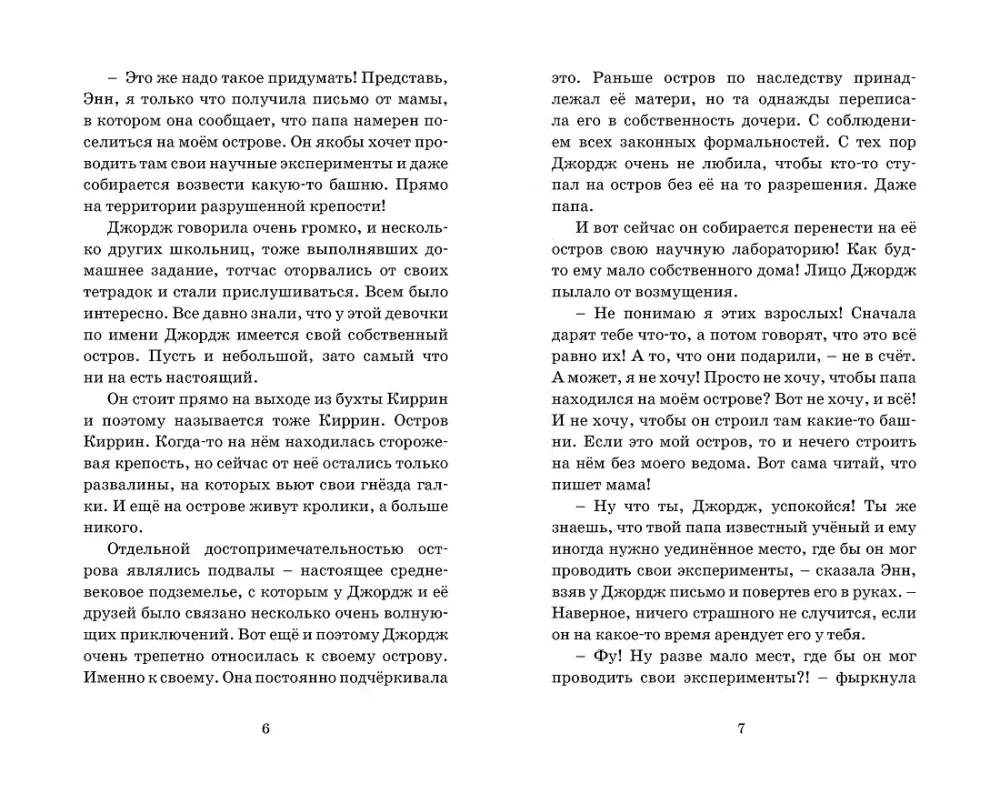 Секретная лаборатория