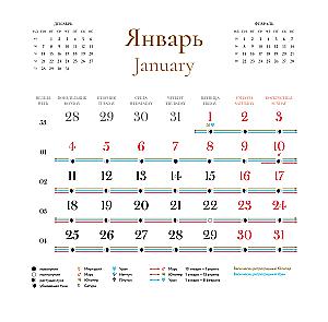 Календарь настенный 2027 год - Лунный календарь. Ретроградный Меркурий