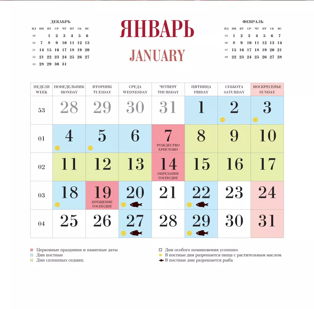 Календарь настенный 2027 год - Православный календарь вкусных традиций