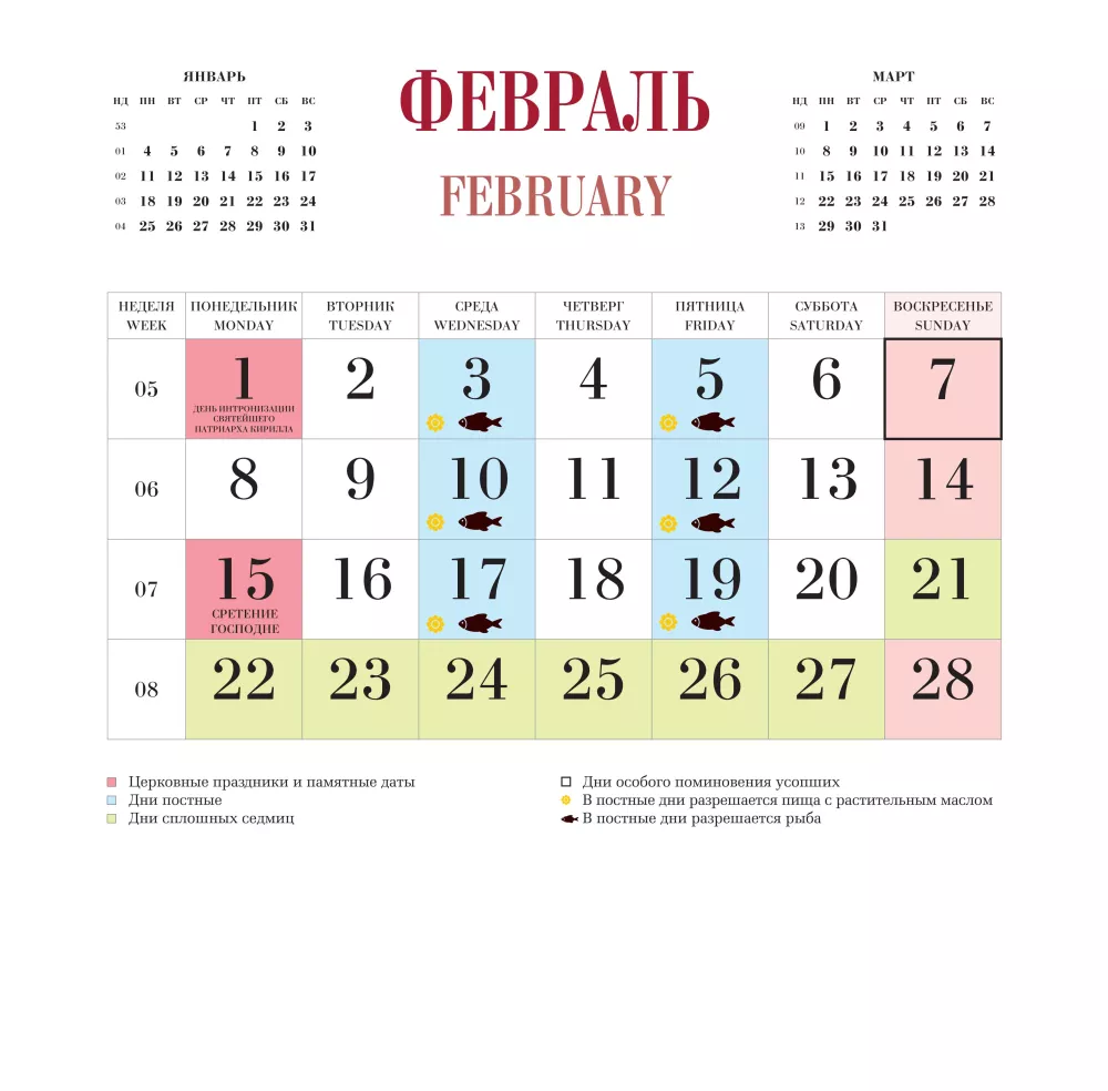 Календарь настенный 2027 год - Православный календарь вкусных традиций