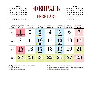 Календарь настенный 2027 год - Православный календарь вкусных традиций