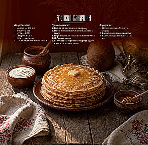 Календарь настенный 2027 год - Православный календарь вкусных традиций