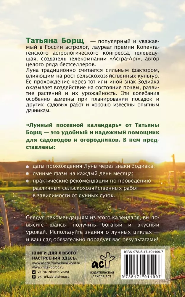 Лунный посевной календарь на 2027 год