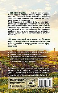 Лунный посевной календарь на 2027 год
