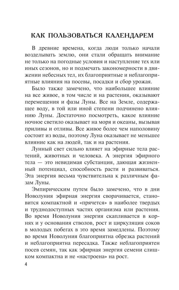 Лунный посевной календарь на 2027 год