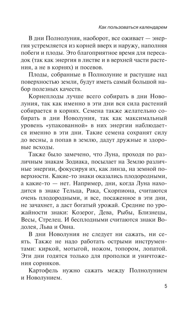 Лунный посевной календарь на 2027 год