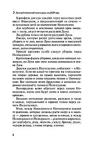 Лунный посевной календарь на 2027 год