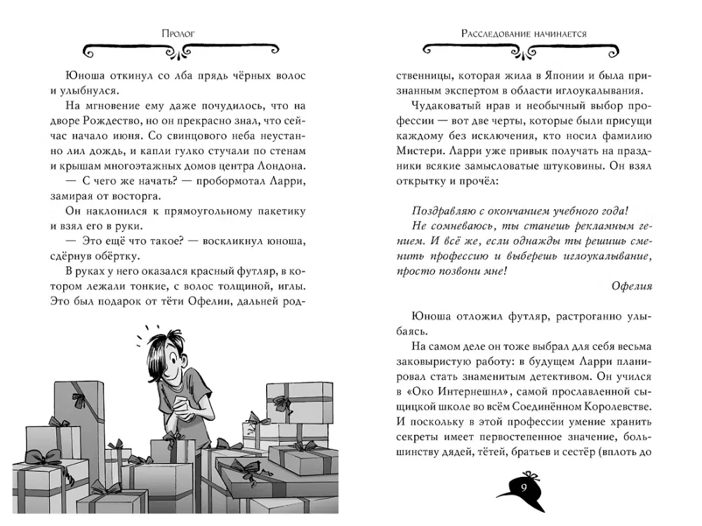 Агата Мистери. Миллион за птицу додо — фото 3