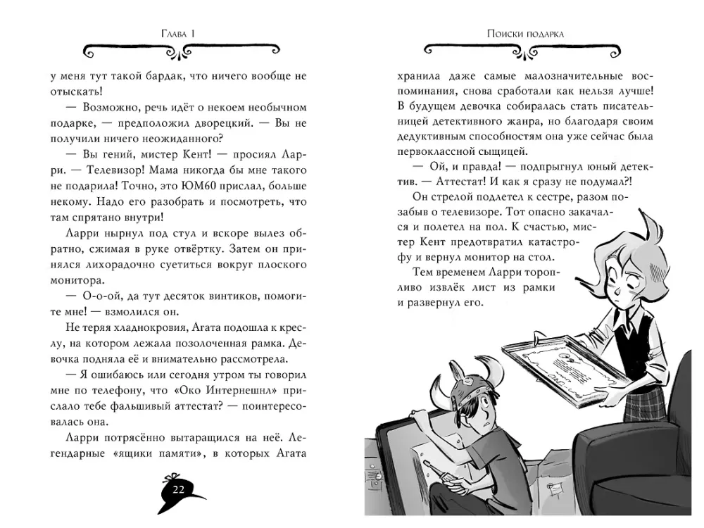 Агата Мистери. Миллион за птицу додо — фото 4