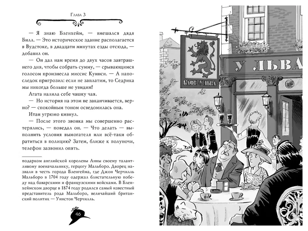 Агата Мистери. Миллион за птицу додо — фото 7