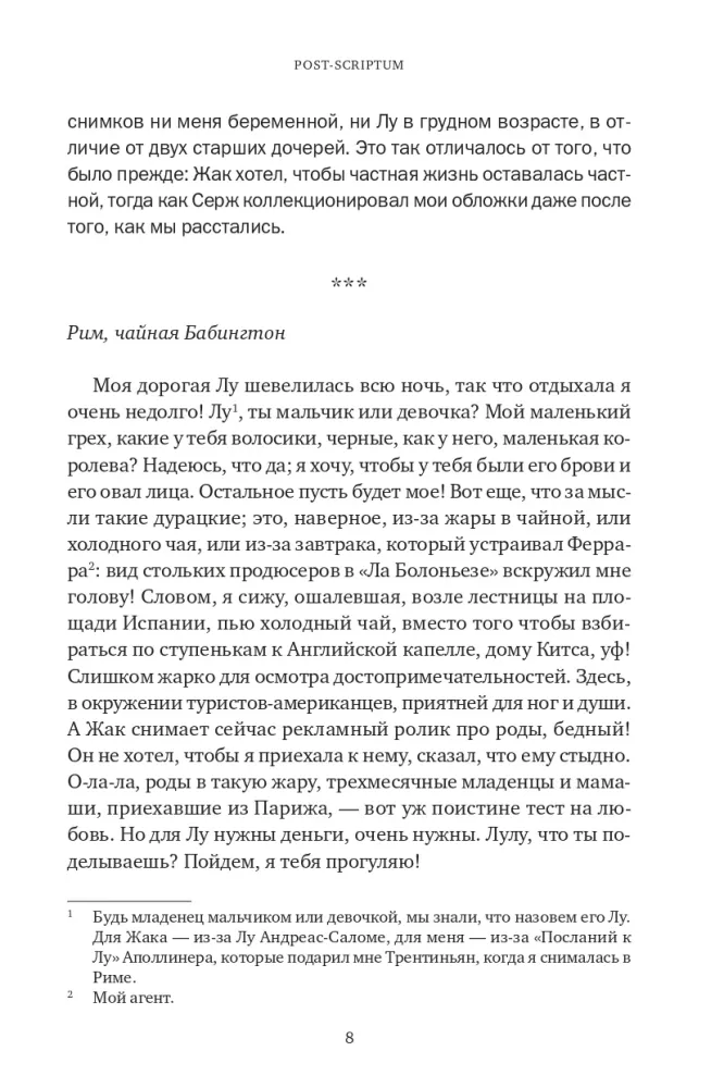 Post-scriptum