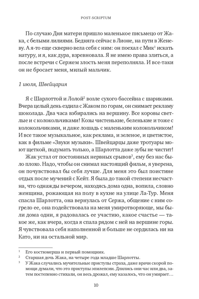 Post-scriptum