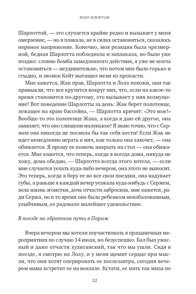 Post-scriptum