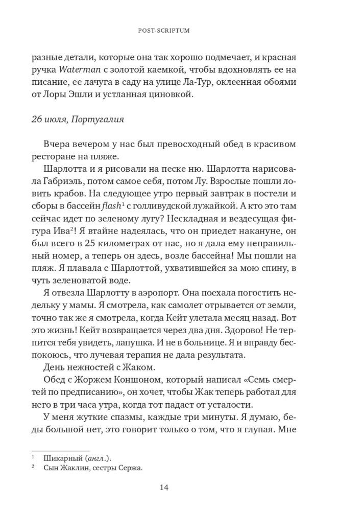 Post-scriptum