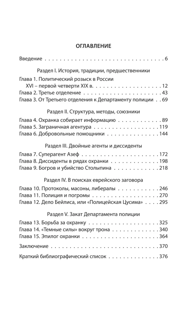 Тайная полиция в России: от Ивана Грозного до Николая Второго — фото 4
