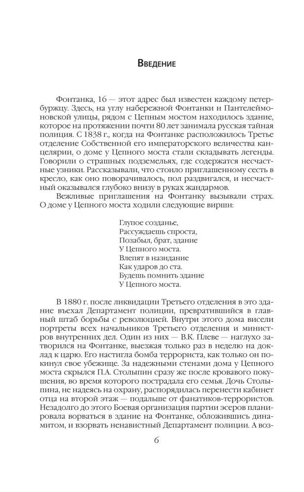 Тайная полиция в России: от Ивана Грозного до Николая Второго — фото 5