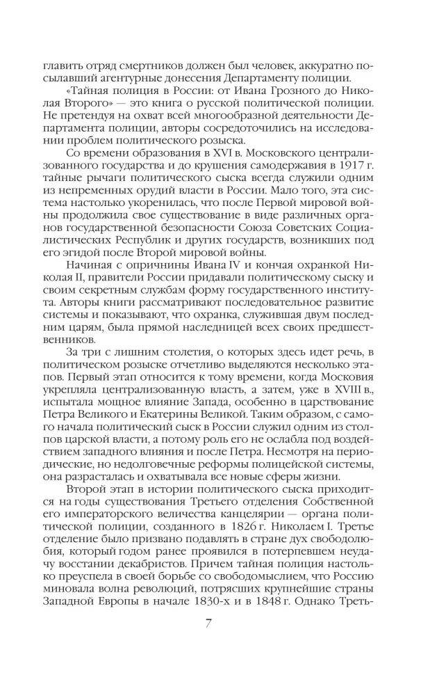 Тайная полиция в России: от Ивана Грозного до Николая Второго — фото 6