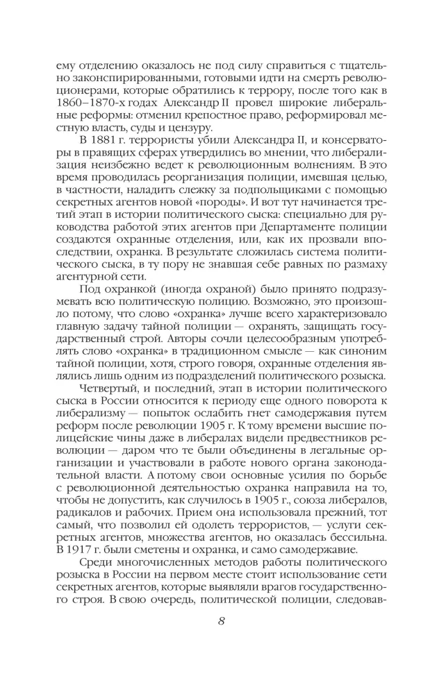 Тайная полиция в России: от Ивана Грозного до Николая Второго — фото 7