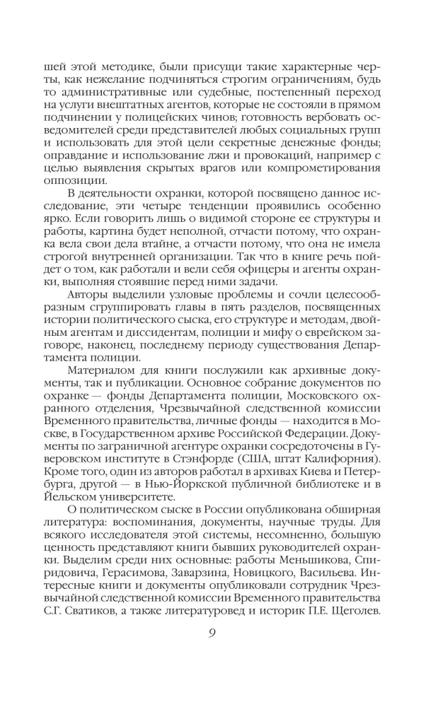 Тайная полиция в России: от Ивана Грозного до Николая Второго — фото 8