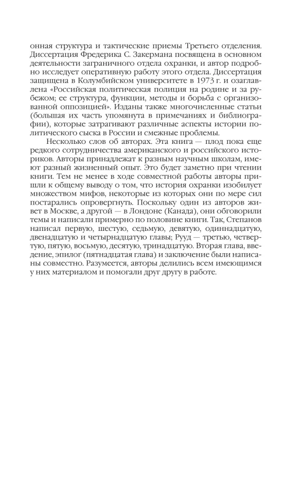 Тайная полиция в России: от Ивана Грозного до Николая Второго — фото 10