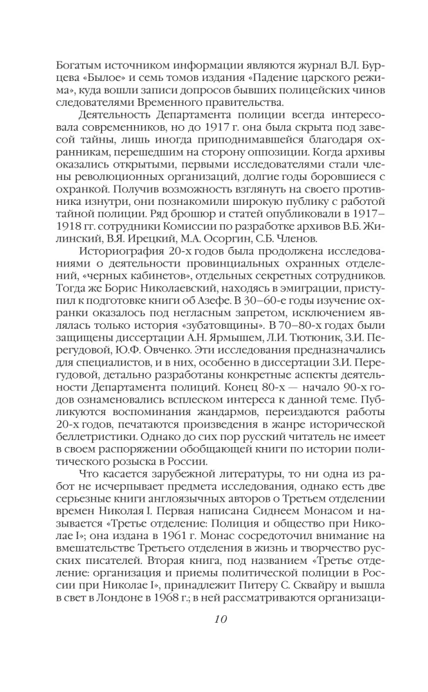 Тайная полиция в России: от Ивана Грозного до Николая Второго — фото 9