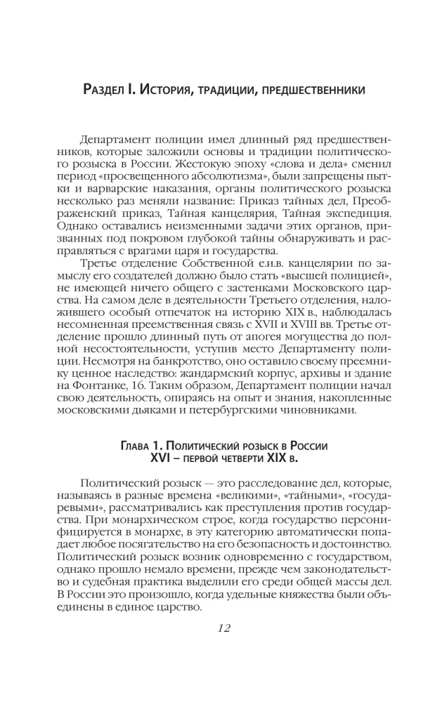 Тайная полиция в России: от Ивана Грозного до Николая Второго — фото 11