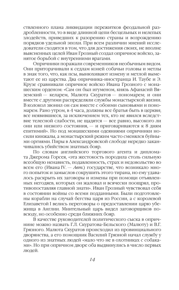 Тайная полиция в России: от Ивана Грозного до Николая Второго — фото 13