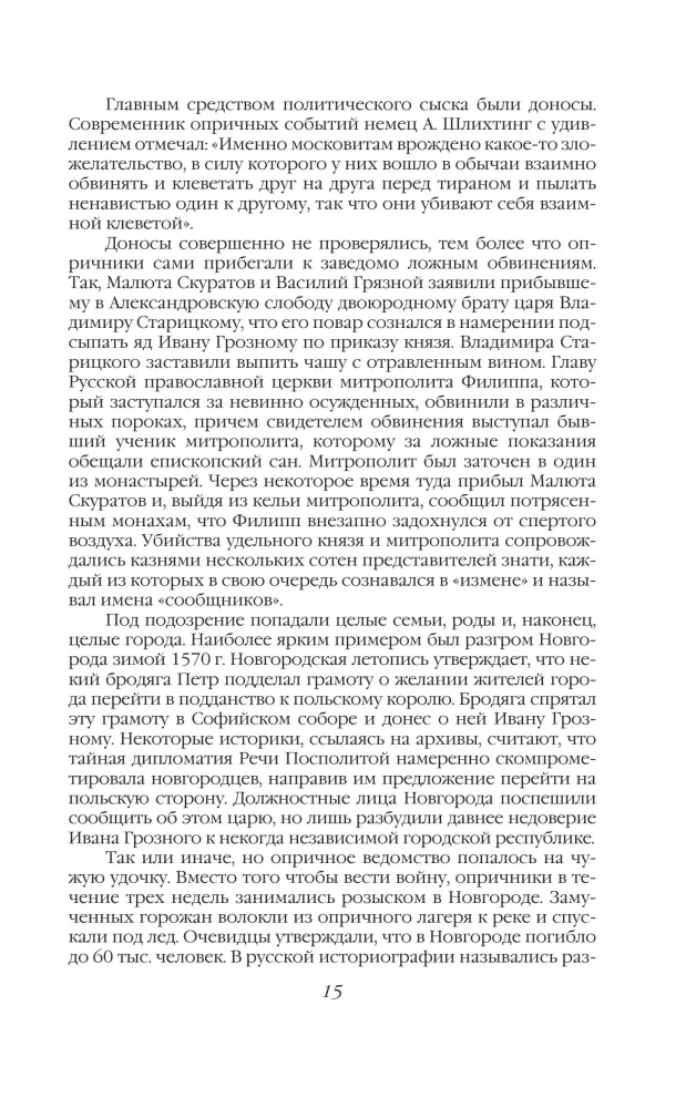 Тайная полиция в России: от Ивана Грозного до Николая Второго — фото 14
