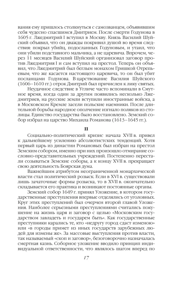 Тайная полиция в России: от Ивана Грозного до Николая Второго — фото 16
