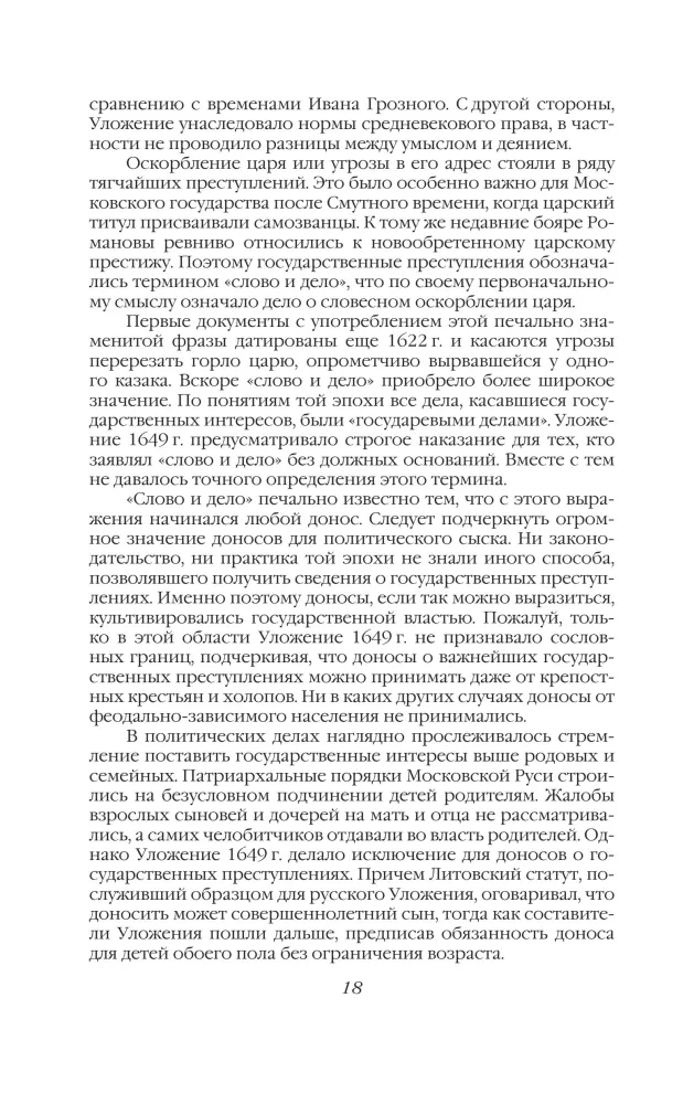 Тайная полиция в России: от Ивана Грозного до Николая Второго — фото 17