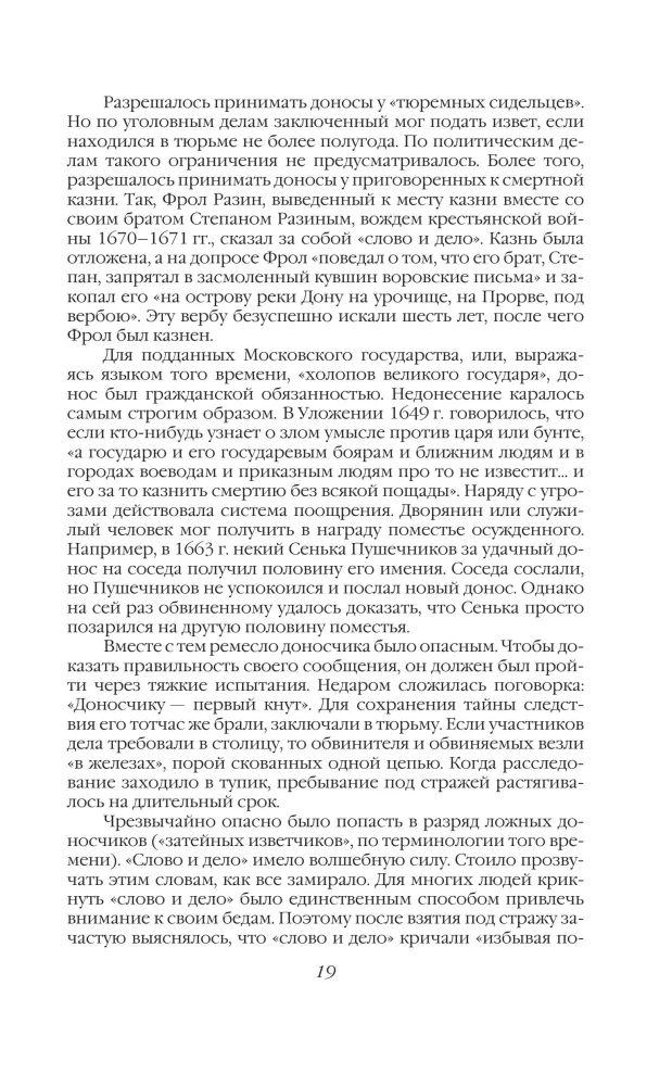 Тайная полиция в России: от Ивана Грозного до Николая Второго — фото 18