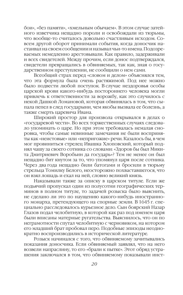 Тайная полиция в России: от Ивана Грозного до Николая Второго — фото 19